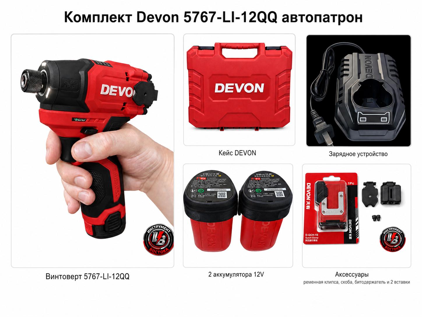 Импакт DEVON 5767-Li-12QQ, 2 АКБ, кейс